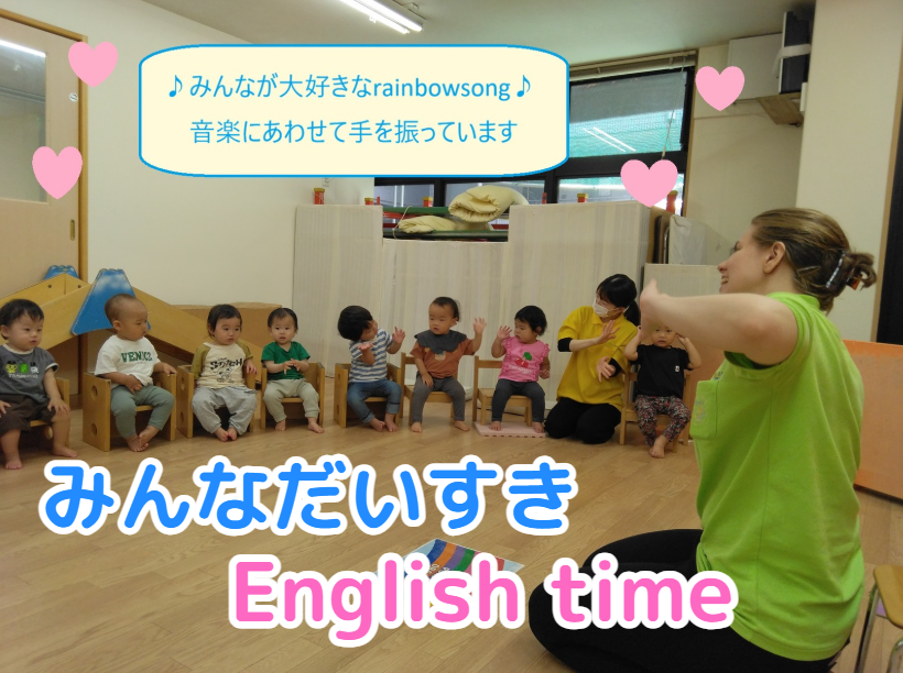 みんなだいすき English time